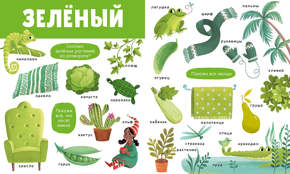 Найди и покажи. Большая книга. Цвета - фото 3