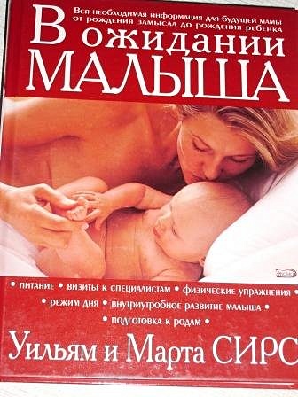 В ожидании малыша - фото 3