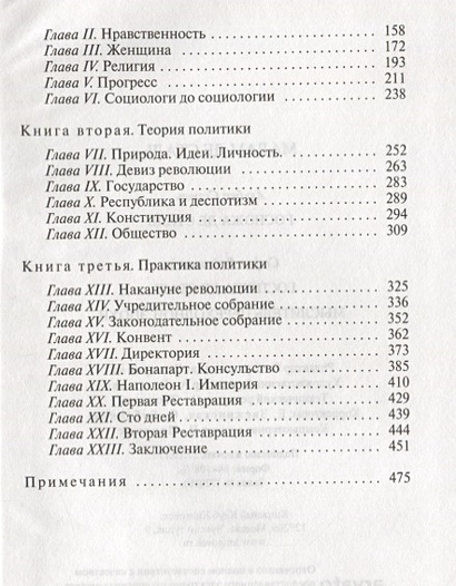 Мадам сталь. Сорель Альбер "мадам де сталь".