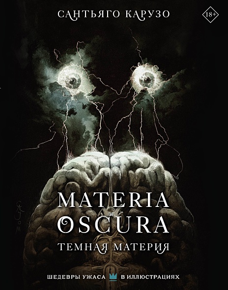 MATERIA OSCURA. Темная материя - фото 1