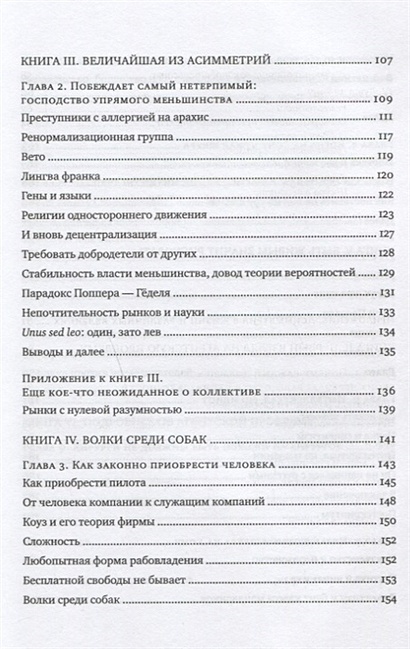 Книга Рискуя собственной шкурой. Скрытая асимметрия повседневной жизни ...