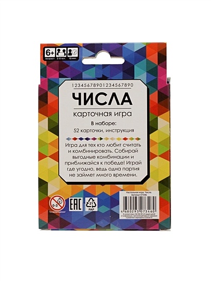 Игра приложение с цифрами. Числовые игры. Игра блоки с числами. Цифры в игре 21. Игры с числами.