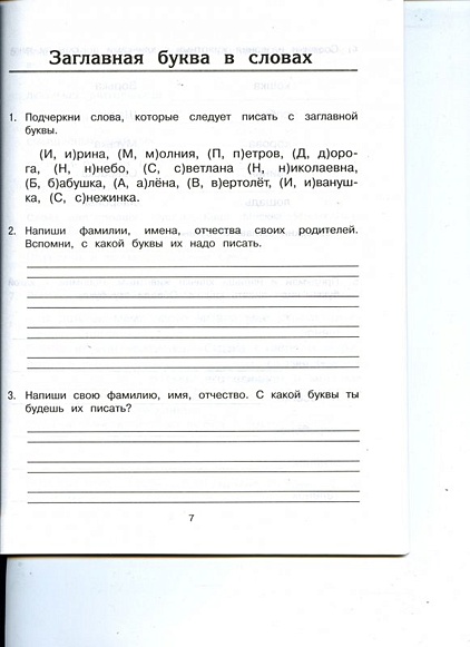 Пишем без ошибок : 1 класс - фото 4