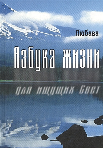 Любава трофимова когда человек в твоей голове