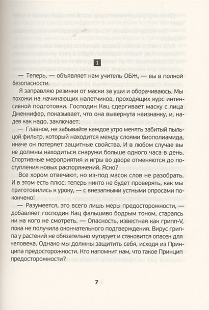 Читать книгу конец света. Читать книгу конец света