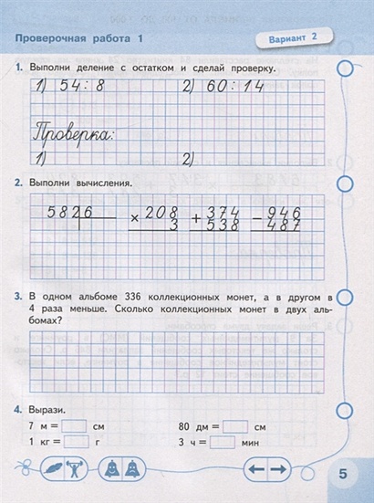 Никифорова. Математика. Проверочные работы. 4 класс /Перспектива ...