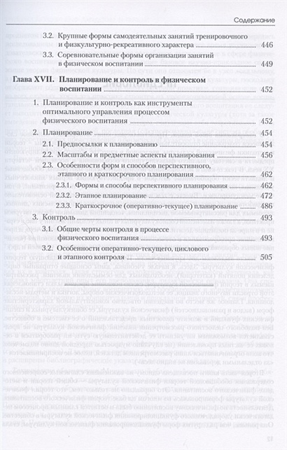 Книга Теория и методика физической культуры. Учебник • Матвеев Л ...