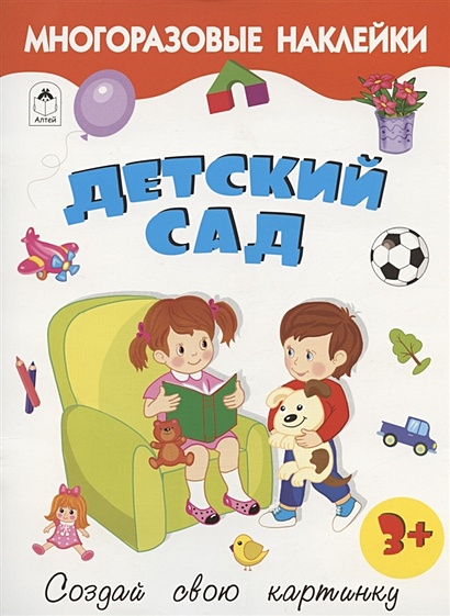 Подборка книг для детей и родителей про детский сад, и подготовку к нему