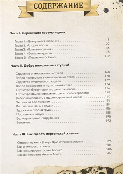 Бенди книга для новичков. БЕНДИ книга руководство для новичков. Книга БЕНДИ И чернильная машина руководство для новичков.