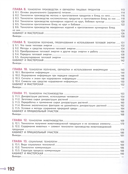 Казакевич. Технология. 6 класс. Учебник. • Казакевич В. и др. – купить ...