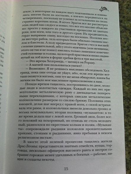 Эрагон. Брисингр: роман - фото 10