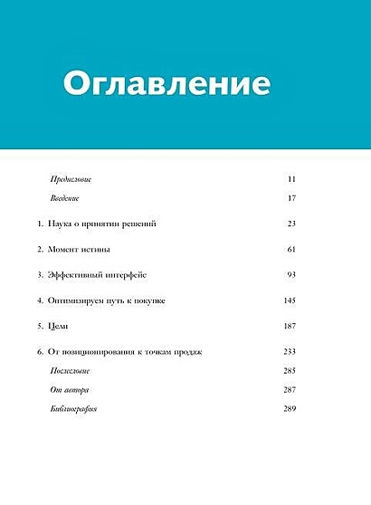 Книга Взлом маркетинга. Наука о том, почему мы покупаем • Фил Барден ...