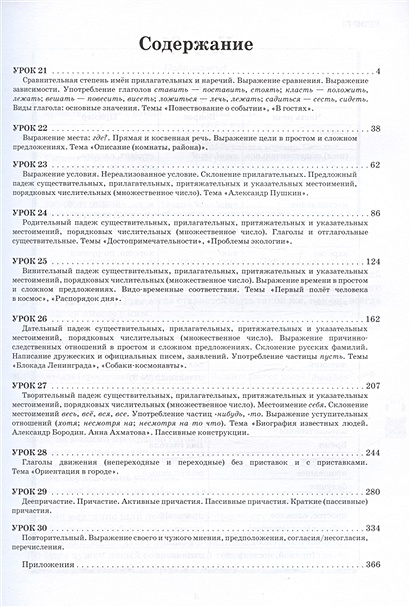 Русский язык: Первые шаги. Часть 3. Учебное пособие • Беликова Л.Г. и ...