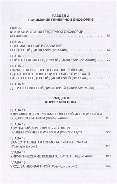 Trans исследование гендерной идентичности и гендерной дисфории практическое руководство