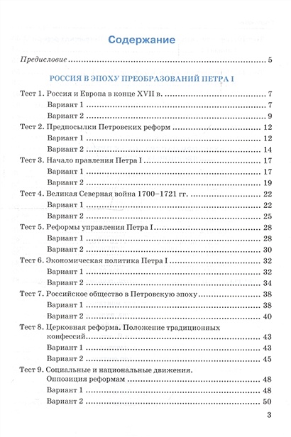 Тесты по истории России. 8 класс. Часть 1. К учебнику под редакцией А.В ...