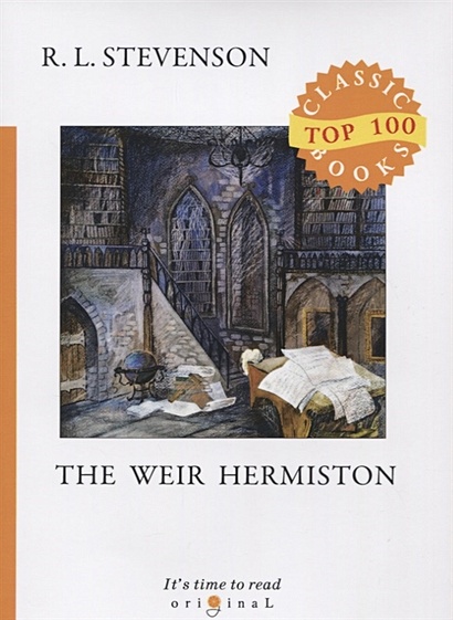Weir of Hermiston = Уир Гермистон: на англ.яз - фото 1