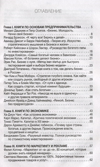 Книга 100 книг по бизнесу, которые надо прочитать • Терри Голдман ...