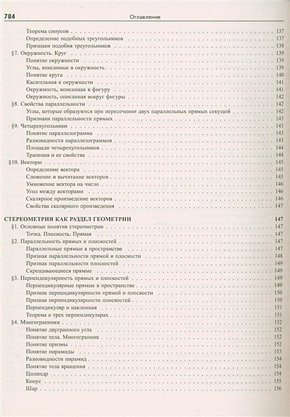 Большой справочник школьника. 5-11 классы • Титкова Т. и др. – купить ...