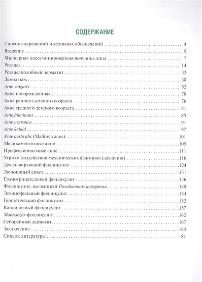 Тактика врача дерматовенеролога руководство