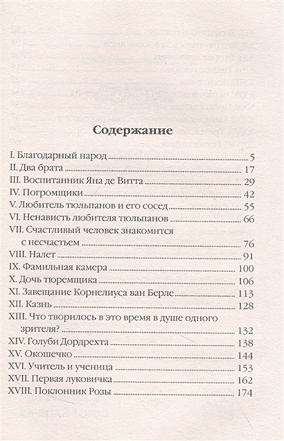Черный тюльпан • Александр Дюма, купить по низкой цене, читать отзывы в ...