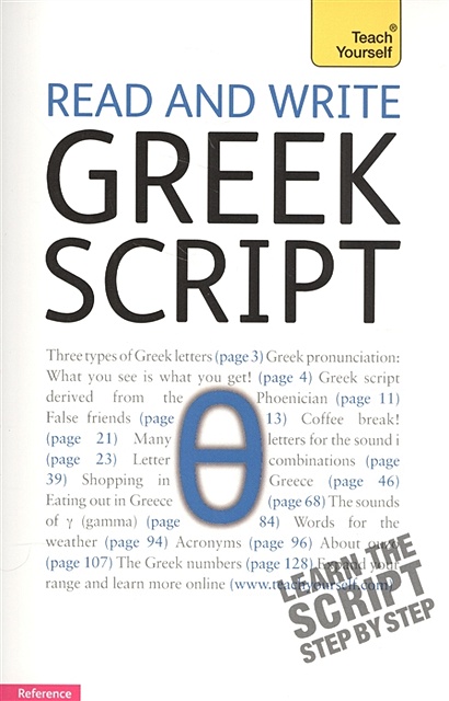 Read and write greek script - фото 1