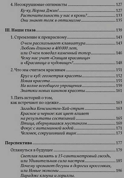 Без раздумий: Скрытые силы, заставляющие нас покупать - фото 5