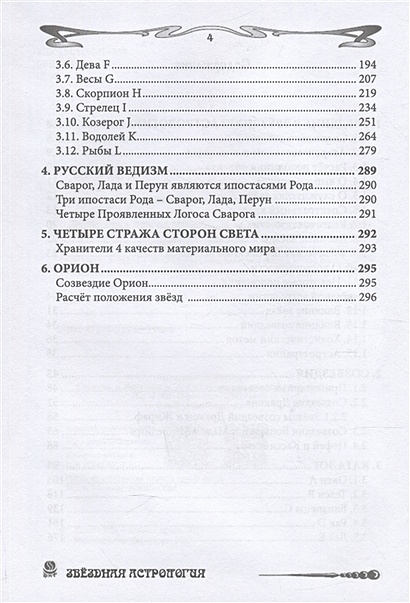 Основы Астрологии. Звездная астрология. Том 11 • Щитов Б., купить по ...