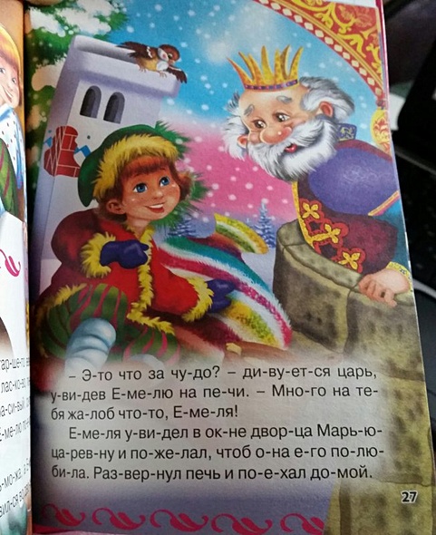 ТРИ ЛЮБИМЫХ СКАЗКИ. ТРИ МЕДВЕДЯ. ЧИТАЮ ПО СЛОГАМ - фото 4