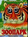 Зоопарк - фото 1