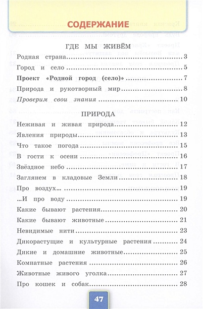 Окружающий мир. 2 класс. Рабочая тетрадь 1 часть. К учебнику А.А ...