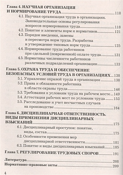 Картинки регламентация труда