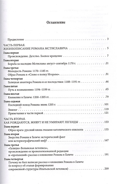 Меч Романа Галицкого. Князь Роман Мстиславич в истории, эпосе и ...
