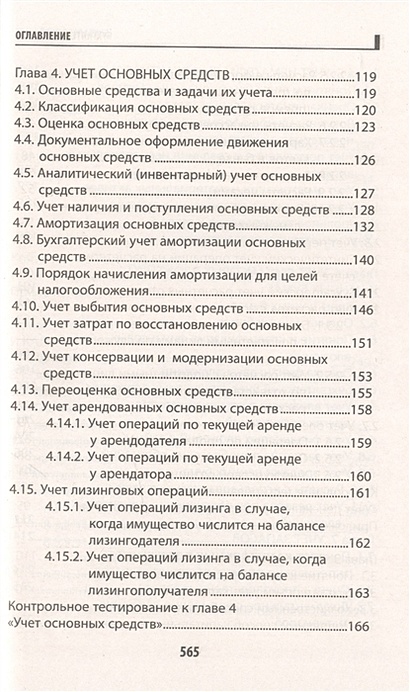 Бухгалтерский учет: учебник • Богаченко Вера Михайловна, купить по ...