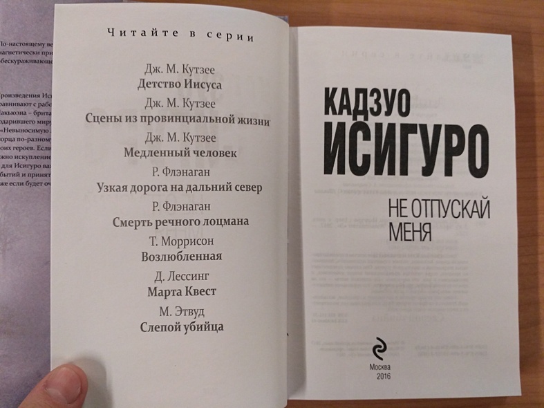 Книга Не отпускай меня • Кадзуо Исигуро – купить книгу по низкой цене ...