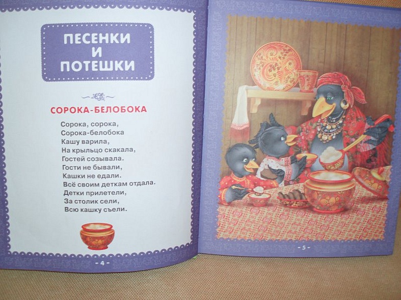 Первая книга малыша.Стихи,сказки,загадки - фото 5