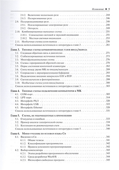1000 и одна микроконтроллерная схема. Выпуск 2 • Рюмик С., купить по ...