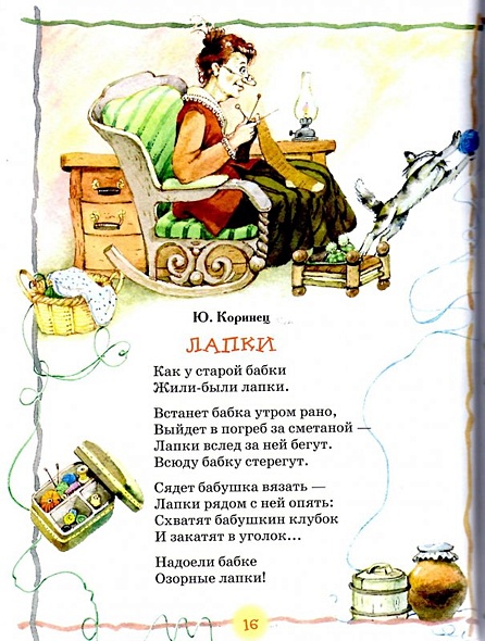 Лучшая книга для чтения от 3 до 6 лет - фото 8