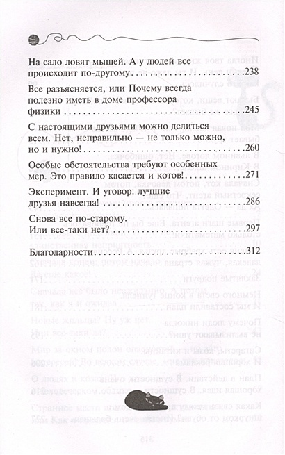 Агент на мягких лапах читать секрет еловых писем