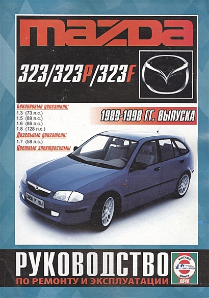 25 объявлений о продаже Mazda 323 1998 года