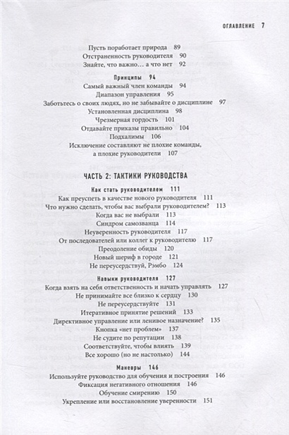 Книга Лидерами не рождаются. 12 правил эффективного руководства • Джоко ...