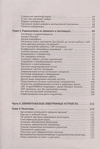 Книга Радиоэлектроника. От азов до создания практических устройств ...
