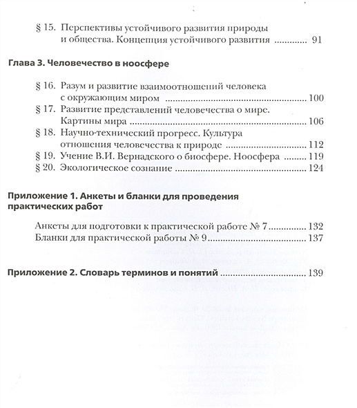 Экология. Биосфера и человечество. 9 класс. Учебник • Швец И. и др ...