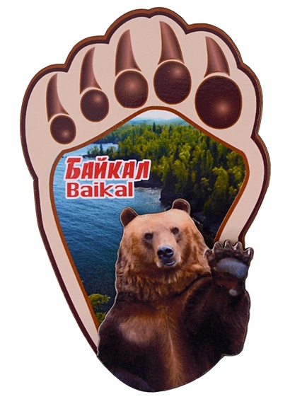 ГС Магнит Байкал Лапа медведя вид 2 (дерево)(7,5см) - фото 1