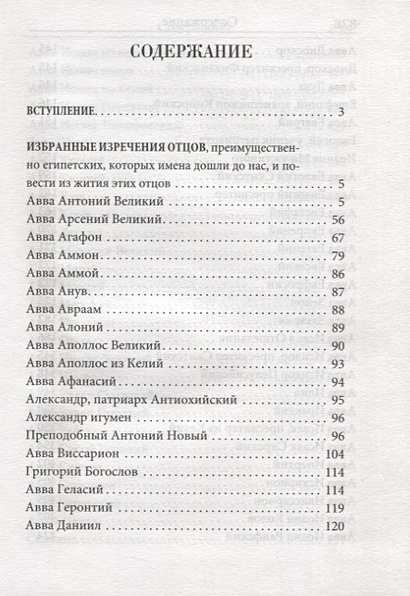 Отечник • Святитель Игнатий Брянчанинов, купить по низкой цене, читать ...