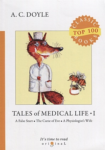 Tales of Medical Life 1 = Медицинские рассказы 1: на англ.яз - фото 1