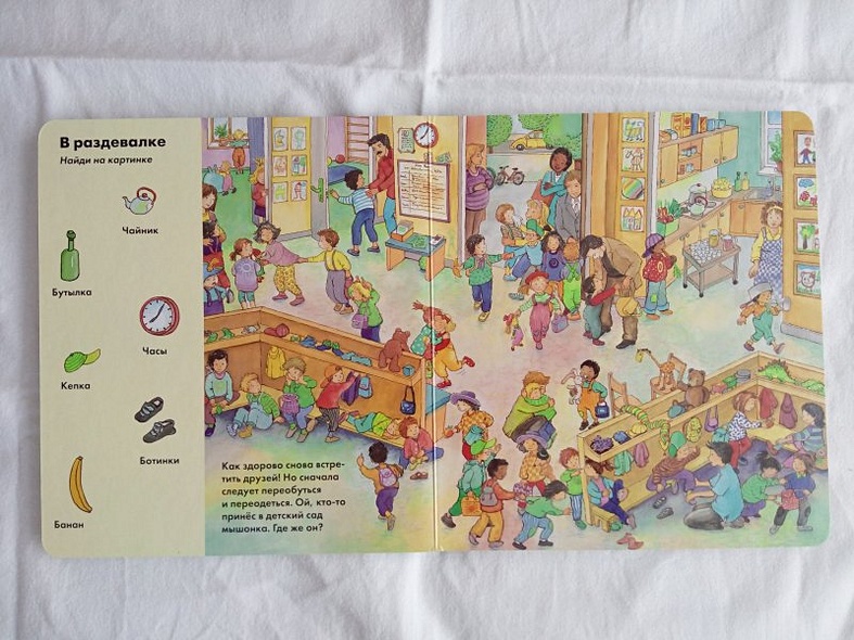 Виммельбух. Веселые пряталки в детском саду. Веселые пряталки за городом - фото 3