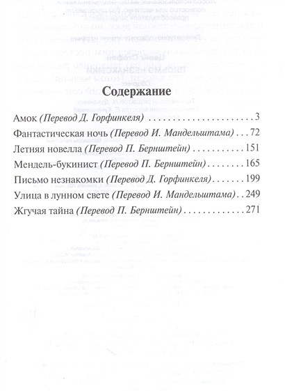 Письмо незнакомки • Стефан Цвейг, купить по низкой цене, читать отзывы ...