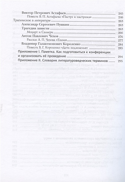 Литература. 7 класс. Учебник. В 2 частях. Часть 1 • Москвин Г.В. и др ...