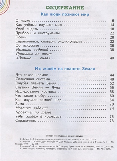 Окружающий мир. 2 класс. Учебник. В двух частях. Часть 1 • Ивченкова Г ...