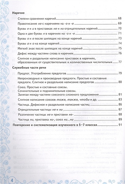 Тренажер по русскому языку. 7 класс. К учебнику М.Т. Баранова и др ...